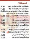  منيو شاورما الاردنيه